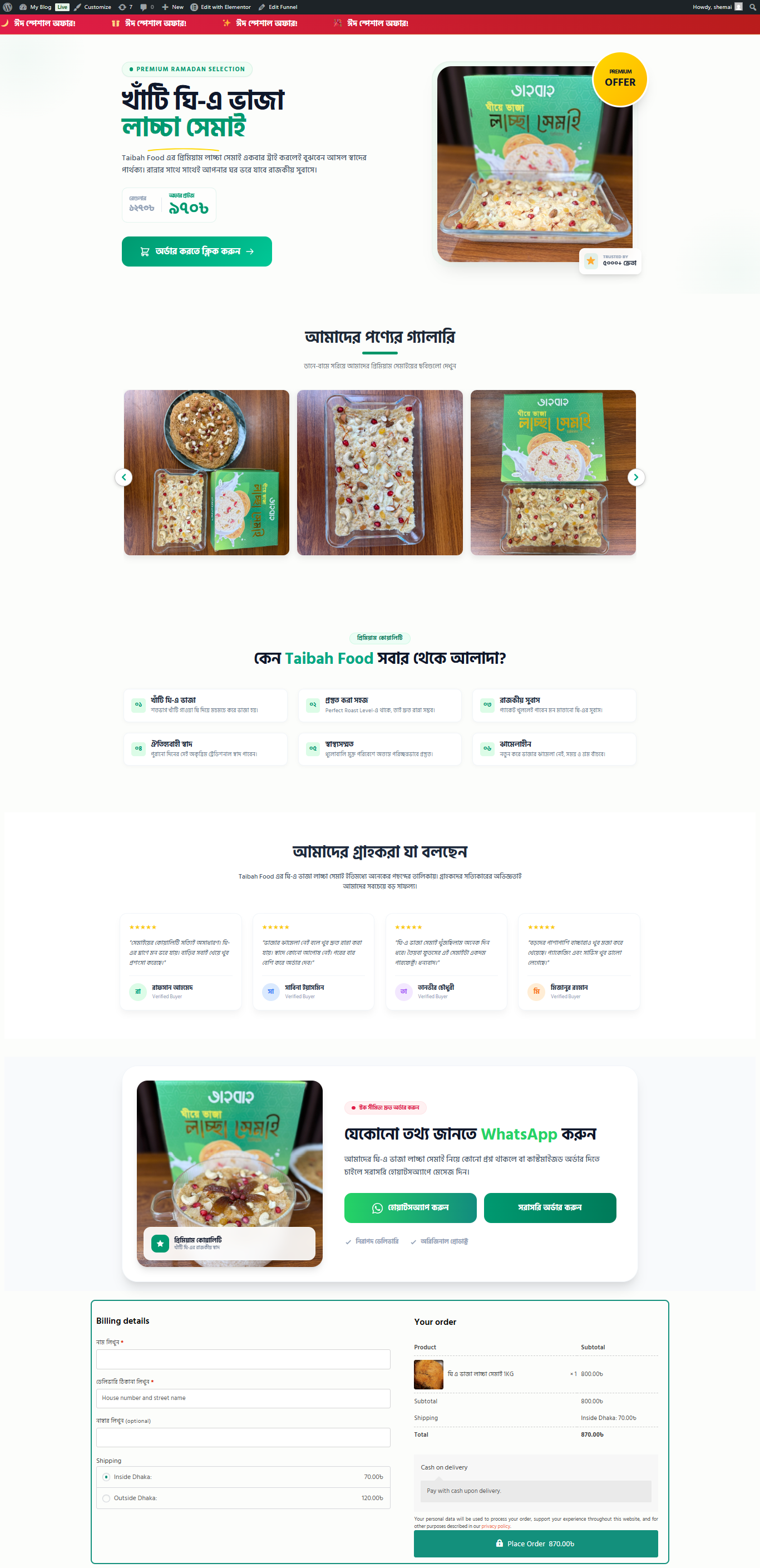 Laccha Shemai 3 Landing Page | Demo | 4000 BDT
